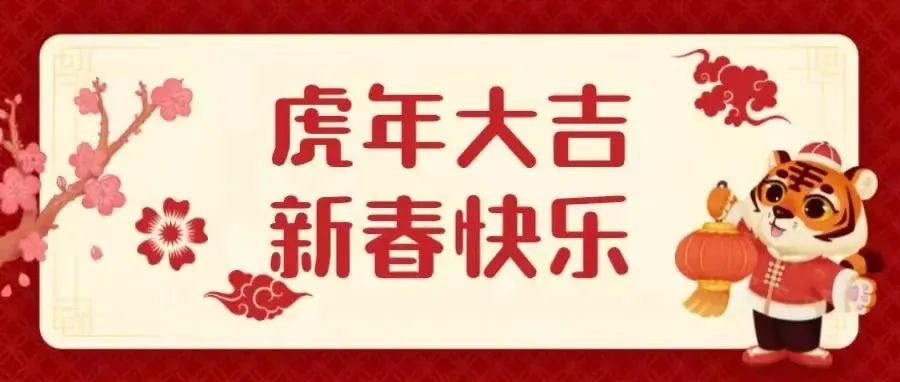 展翅翱翔  搏击追梦——泉州工艺美院2022年新春贺词