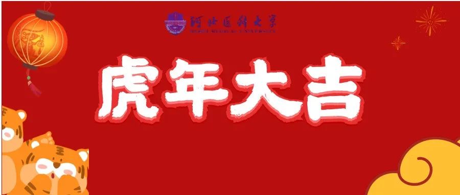 新年到，快来领取医小白新年愿望卡和定制红包封面吧！