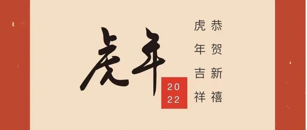 2022年 | 广东舞蹈戏剧职业学院新年寄语
