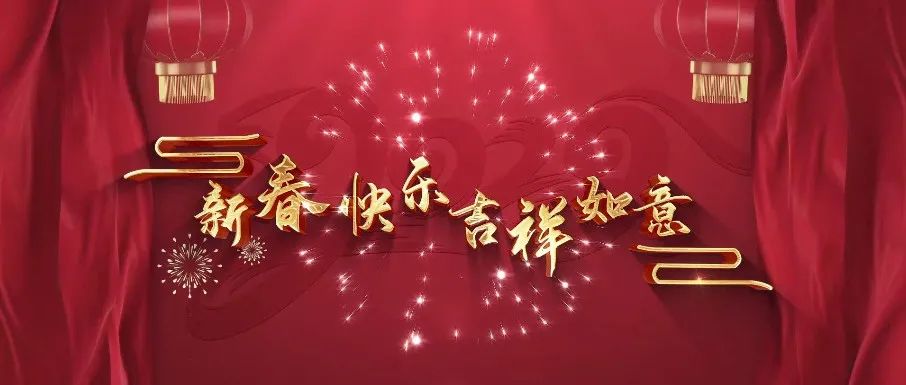 吉林外国语大学外籍师生祝福您：新春快乐！