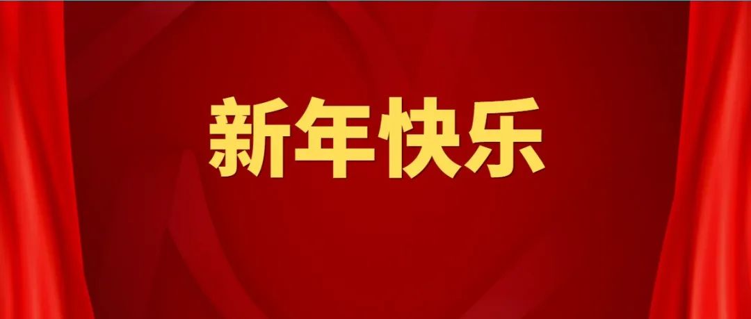 学校领导除夕慰问坚守一线岗位教职工