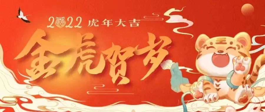 萌“虎”出山！宿院限定版小老“福”来啦～