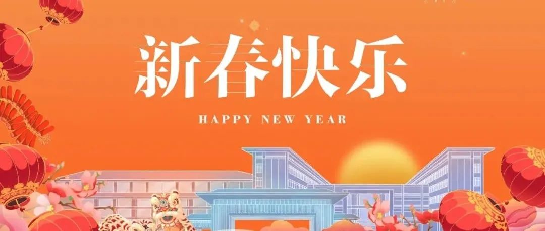 今夜除夕！五湖四海锦江er用家乡话送祝福