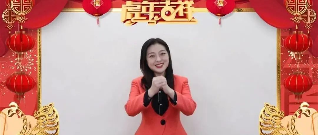 河南女子职业学院给您拜年啦！