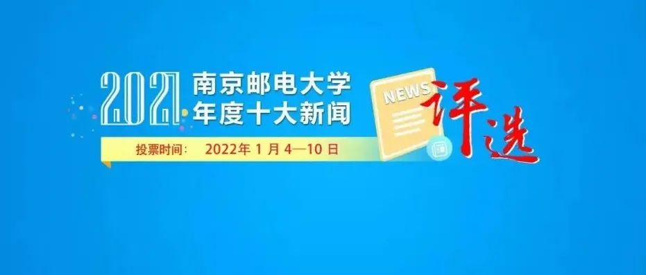 速来，柚子们关心的2021年度十大新闻事件评选开始了（内含福利）！