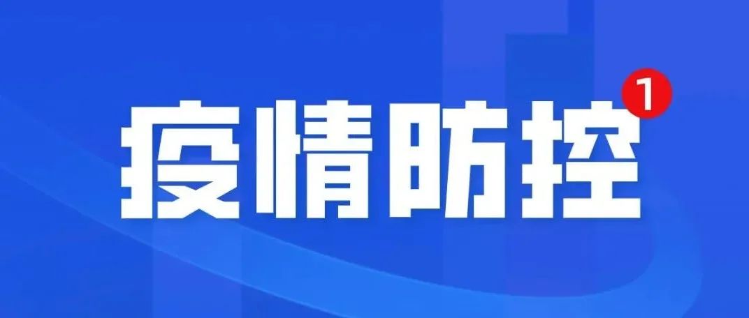 注意丨@许电人，这22种疫情防控违法违规行为要承担法律后果！