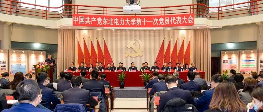 党代表热议中国共产党东北电力大学第十一次党员代表大会