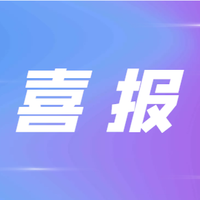 喜报|我校在2021年“振兴杯”吉林省青年职业技能大赛夺得“双冠”