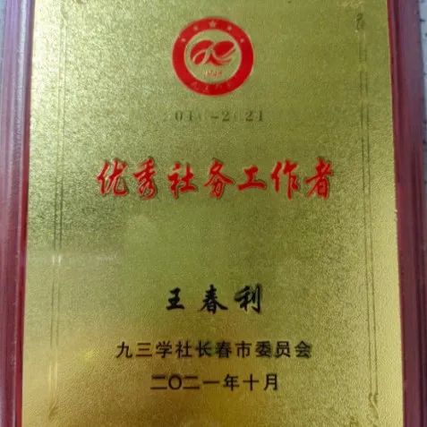 喜报！我校九三学社社员喜获两项殊荣