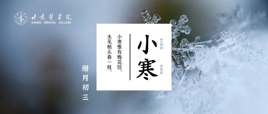 小寒丨最冷的时节已经来到，但“心”的温暖在岁月里升腾