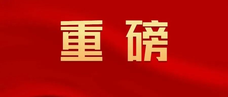 重磅｜《辽宁省“十四五”教育发展规划》印发实施