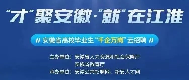 @2022届毕业生，“千企万岗”云招聘来啦！