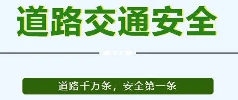 血的教训! 江油&quot;1.2&quot;交通事故警示教育！