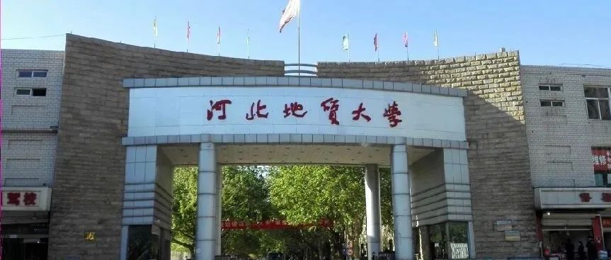 一图读懂河北地质大学“十四五”规划纲要