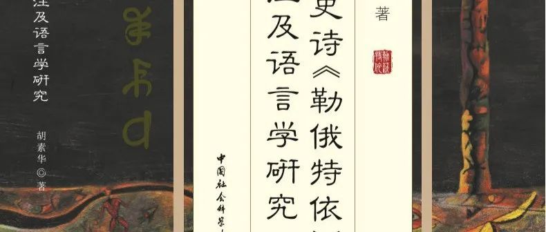 胡素华教授获第十九届北京大学王力语言学奖二等奖