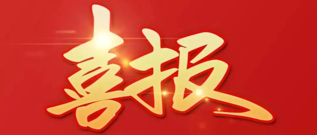 喜报：我校荣获2021年江苏省职业教育类教学成果奖一、二等奖