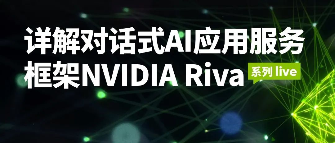 构建企业级语音合成应用，英伟达有超便利工具匹配你的GPU