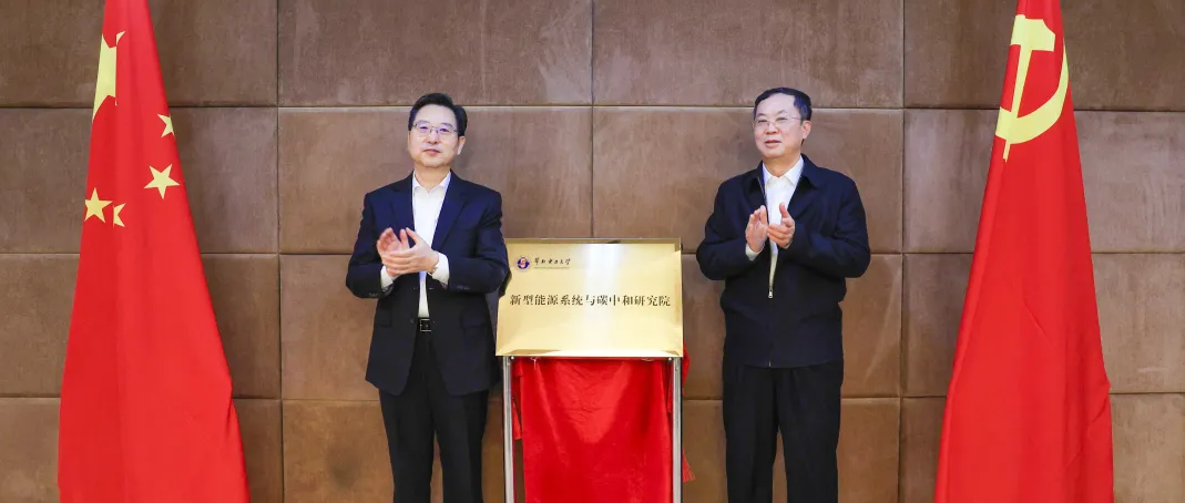 重磅！华北电力大学新型能源系统与碳中和研究院揭牌！