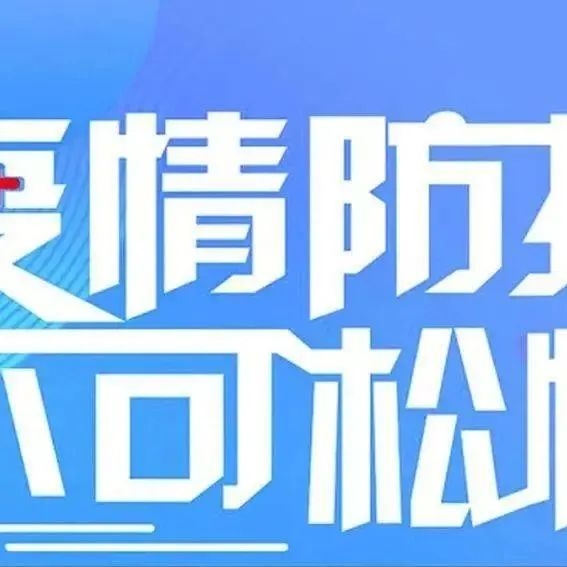 2021年寒假放假通知|致家长、同学一封信