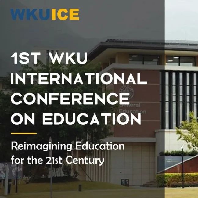 “重新构想21世纪的教育”温州肯恩大学第一届国际教育会议期待您的加入