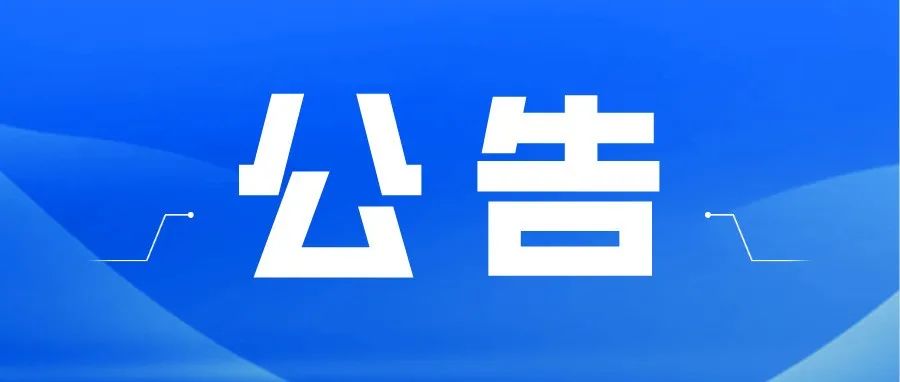 山东省2022年3月全国计算机等级考试报名事项公告