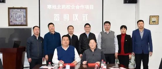 中医药研究院与黑龙江国邦北药药业集团有限公司签署校企合作协议