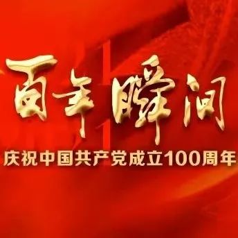 学党史丨百年瞬间（95）——中国人民解放军海军诞生