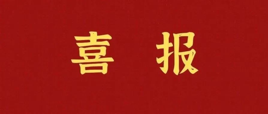 我校喜获中国社会组织评估5A等级