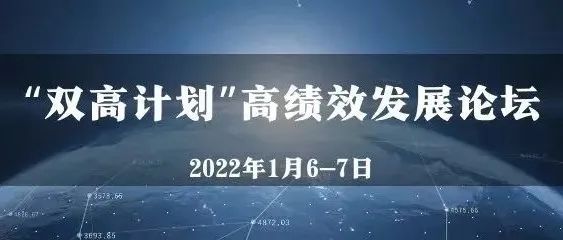 我校刘斌校长在“双高计划”高绩效发展论坛（2022）做专题报告
