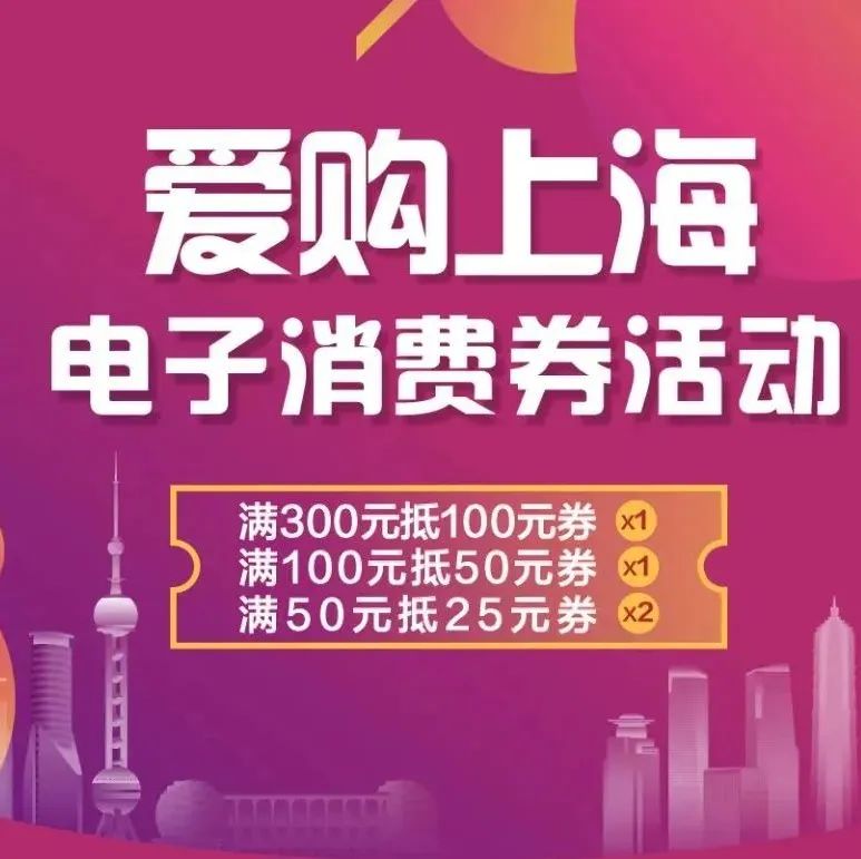 【便民】300抵100元消费券如何使用？为你奉上最新消费券使用攻略！