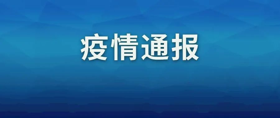 广东昨日新增40例本土确诊病例和11例无症状感染者 | 早安广东