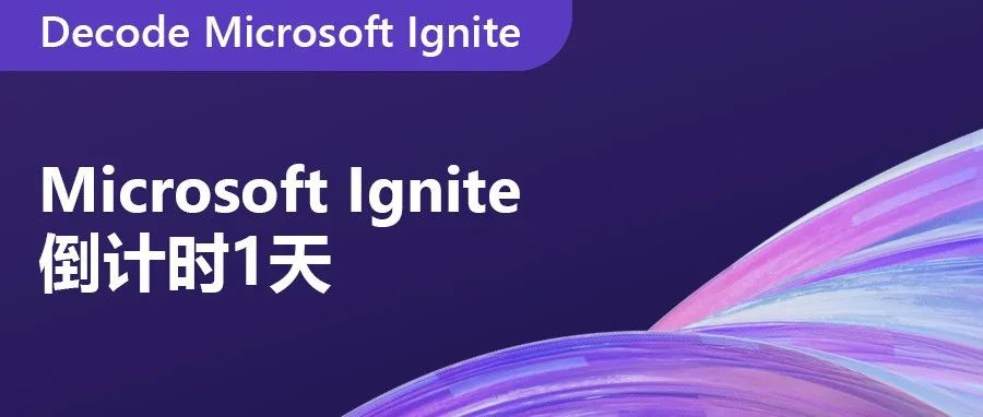 Microsoft Ignite倒计时1天！定制您的参会议程