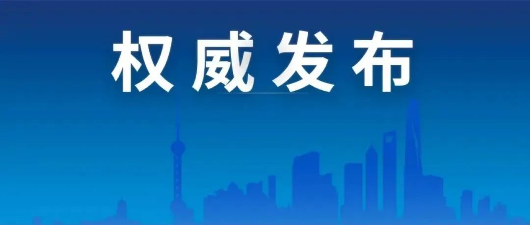 10月17日零时起，上海12个高中风险区解除管控