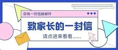 安康育英中等职业学校关于疫情防控致全校学生家长的一封信