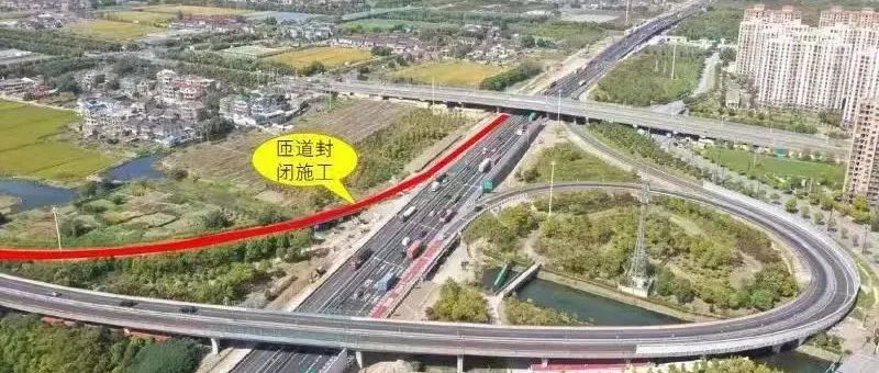 【提示】10月25日G15沈海高速（嘉浏段）嘉西立交北向西下匝道封闭施工