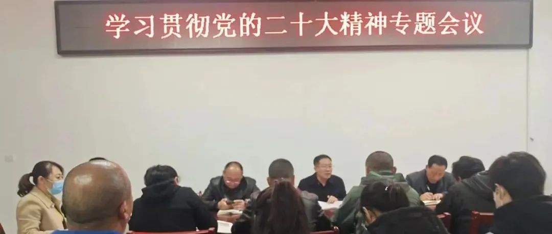 学习贯彻二十大，团结奋进新征程——市体校党支部召开学习贯彻党的二十大精神专题学习会议