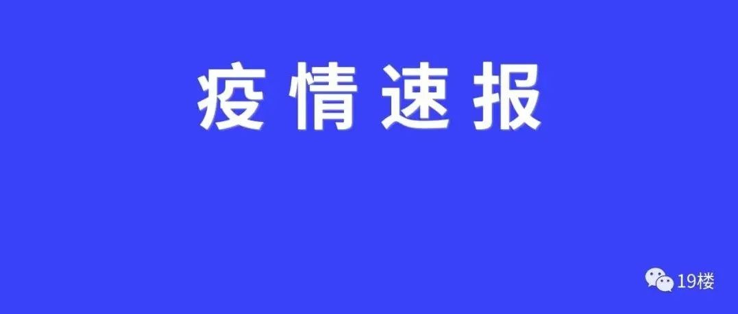 10月4日0-15时，杭州新增3例新冠病毒无症状感染者，集中隔离点检出