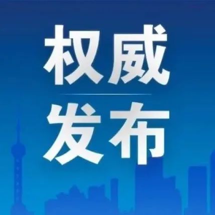 【最新】10月8日零时起，虹口区北外滩街道旅顺路66号解除管控