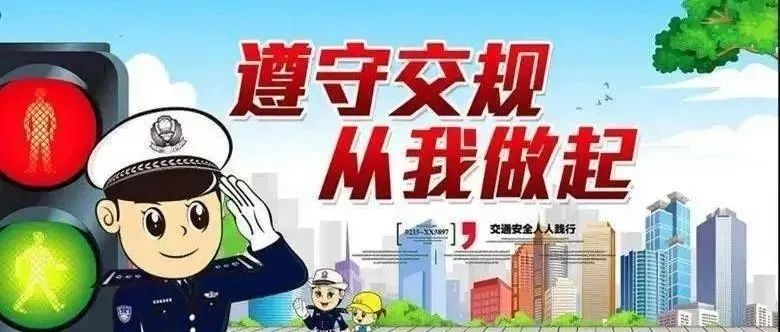 致全市师生家长文明安全出行的一封信