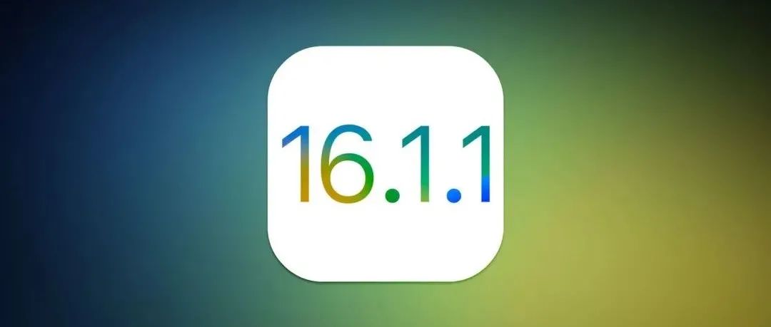 iOS 16.1.1和iPadOS 16.1.1发布 包括漏洞修复和安全更新