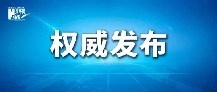 一图读懂 | 划重点！习近平在G20峰会上发表重要讲话