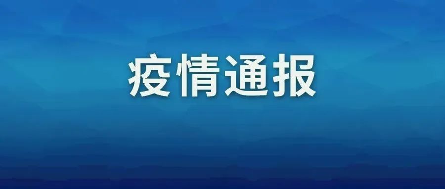 广东昨日新增281例本土确诊病例和8381例无症状感染者 | 早安广东