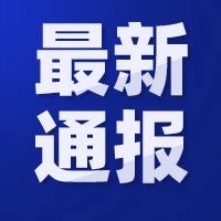 陈某某（女，53岁，阳性），被刑事立案！