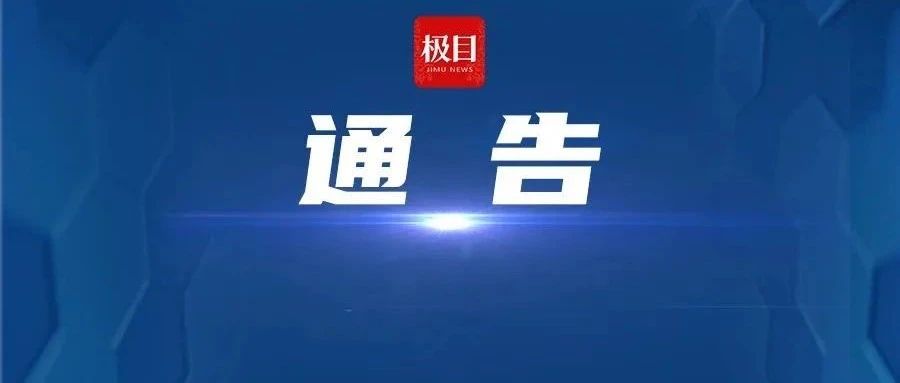 武汉市新冠肺炎疫情防控指挥部通告​（2022年第8号）