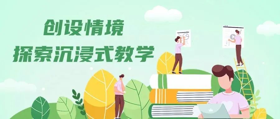 创设情境，探索沉浸式教学——成都西北中学历史教研组开展市级菜单培训活动