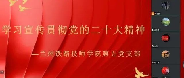 高举旗帜启新程 踔厉奋发谱新篇——第五党支部深入学习宣传贯彻党的二十大精神