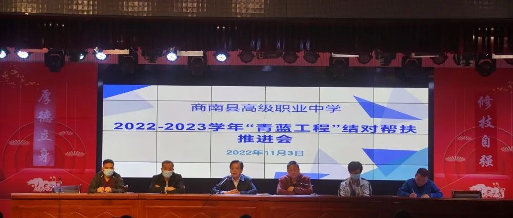 师徒结对传匠心   青蓝工程助提升——商南县高级职业中学召开2022-2023学年度“青蓝工程”推进会