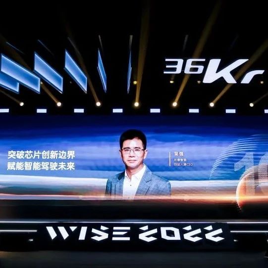 后摩智能创始人兼CEO吴强：突破芯片创新边界，赋能智能驾驶未来｜WISE2022 新经济之王大会