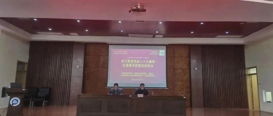 【爱在龙湖·龙湖党建】学习贯彻党的二十大精神区委宣讲团到金陵中学龙湖分校宣讲