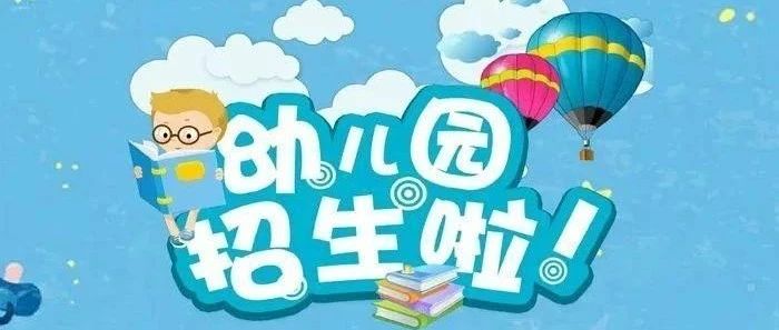 【武汉大学永城小太阳幼儿园】2023春期学位抢定啦！！